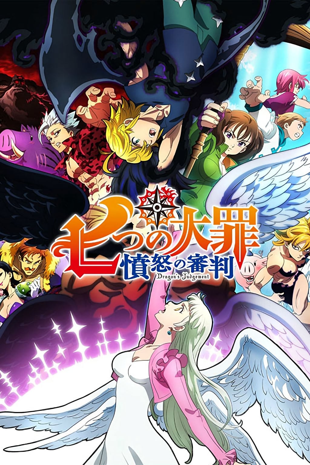 انمي Nanatsu no Taizai الموسم الرابع الحلقة 20 مترجمة