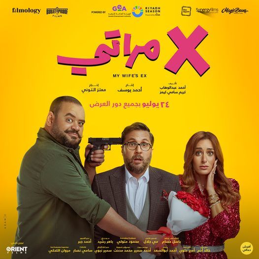فيلم اكس مراتي 2024