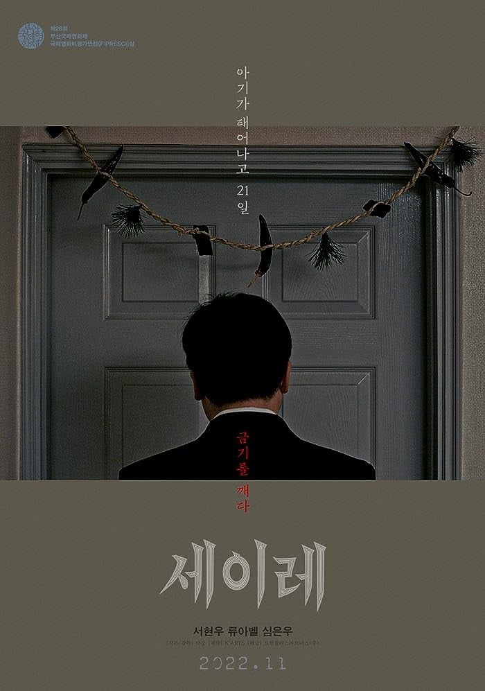 فيلم Seire 2021 مترجم