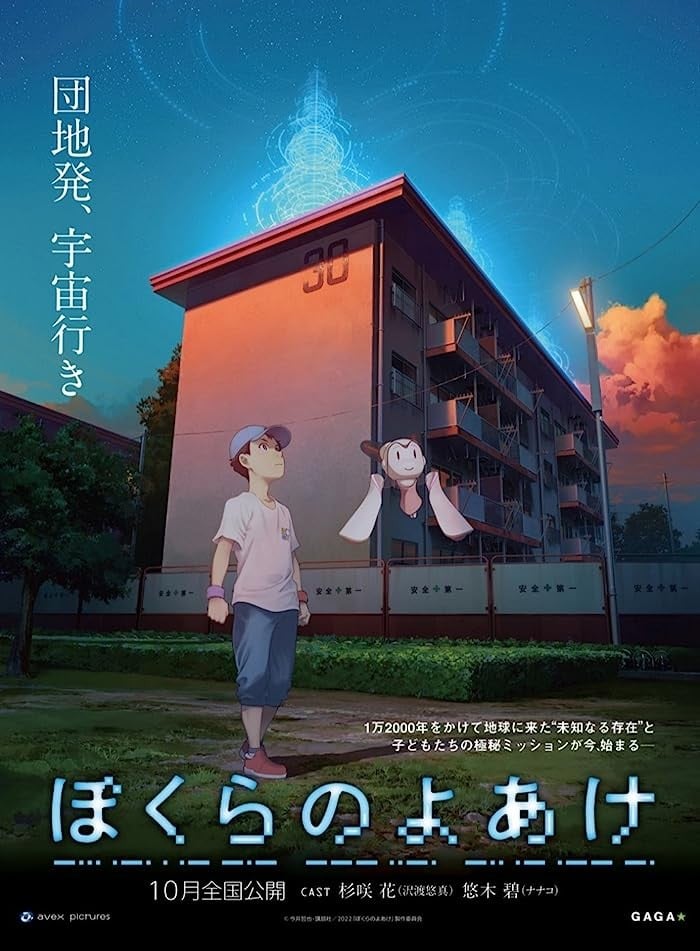 فيلم Bokura no Yoake مترجم