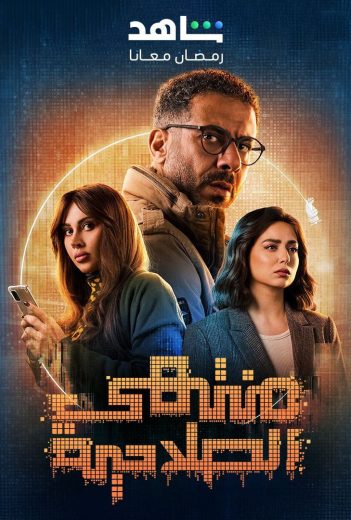 مسلسل منتهي الصلاحية الحلقة 12