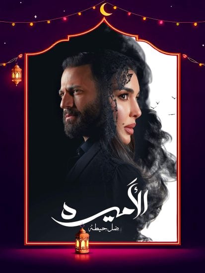 مسلسل الاميرة الحلقة 4 الرابعة