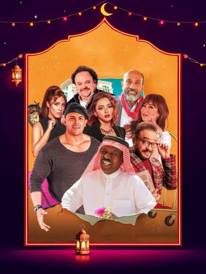 مسلسل فندق خمس هموم الحلقة 14 الرابعة عشر