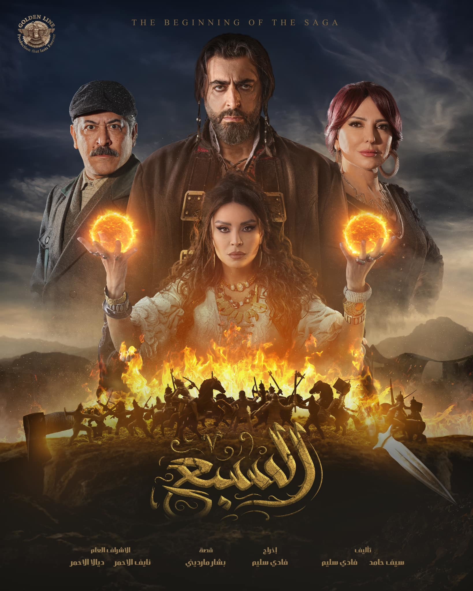 مسلسل السبع الحلقة 28 الثامنة والعشرون