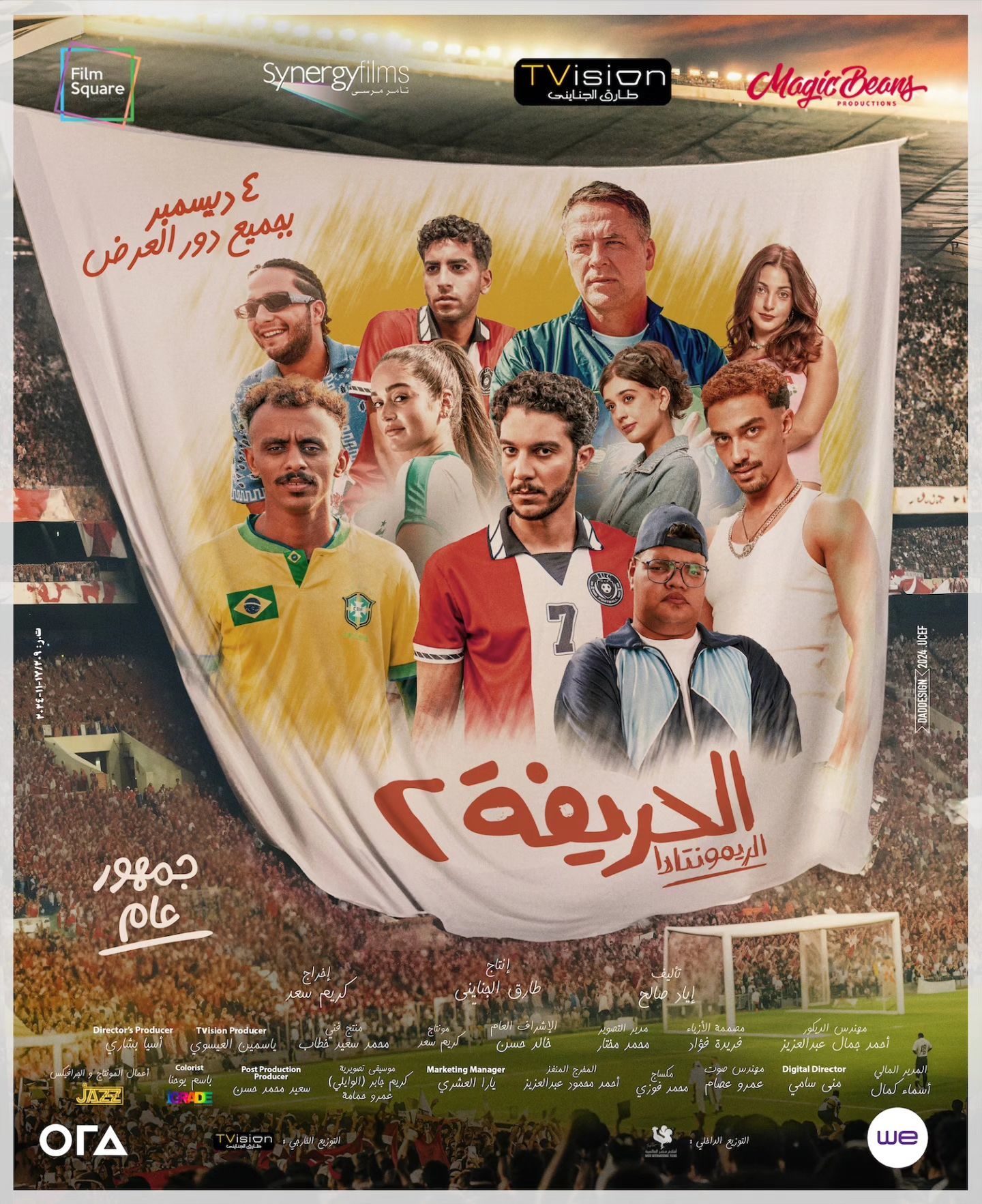 فيلم الحريفة 2 2024
