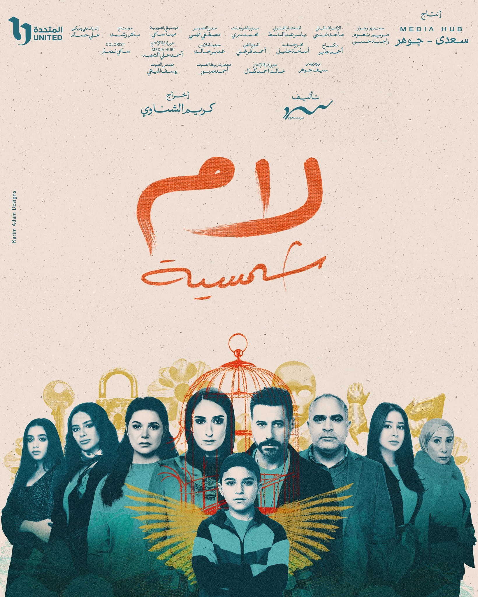 مسلسل لام شمسية الحلقة 8 الثامنة