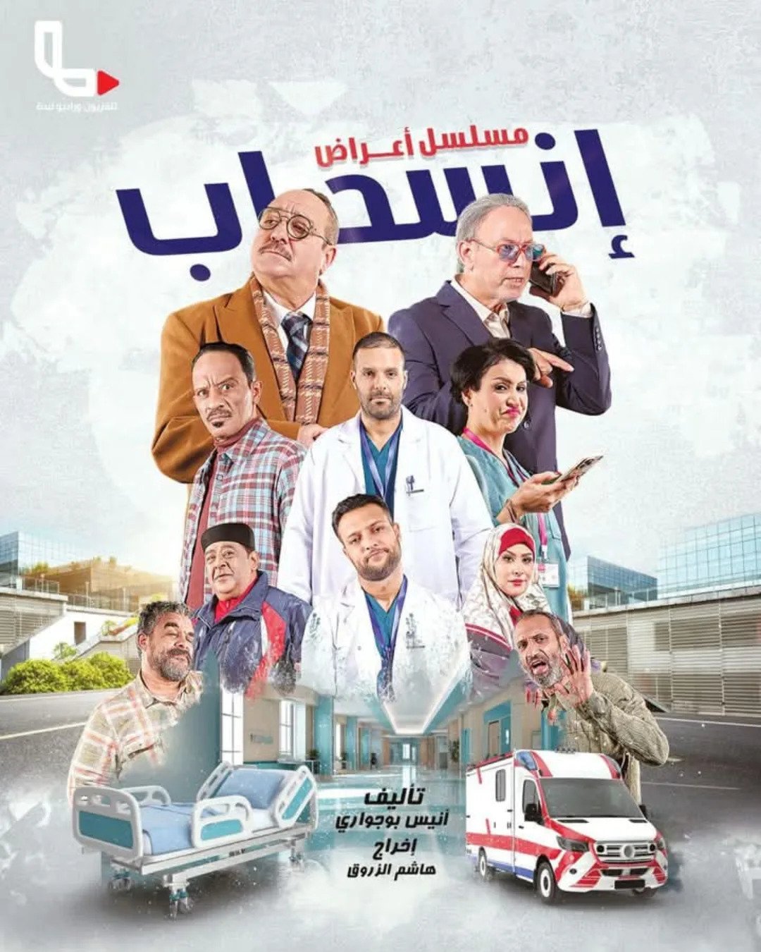 مسلسل اعراض انسحاب الحلقة 5