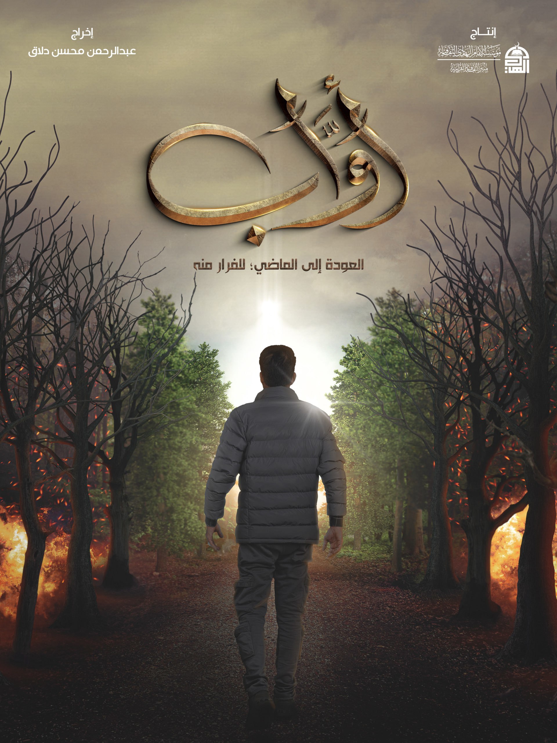 مسلسل أواب الحلقة 15