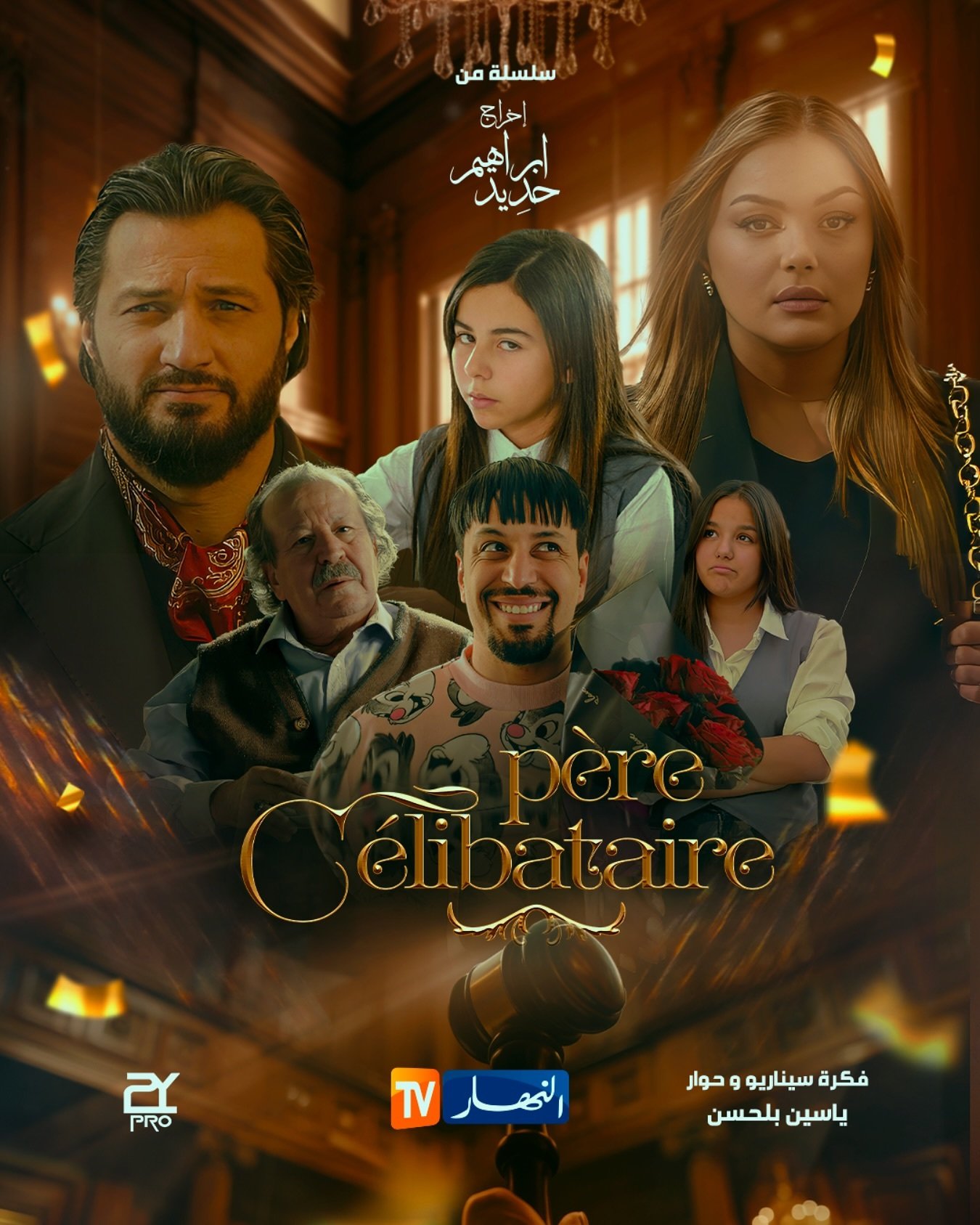 مسلسل اب واحد الحلقة 2