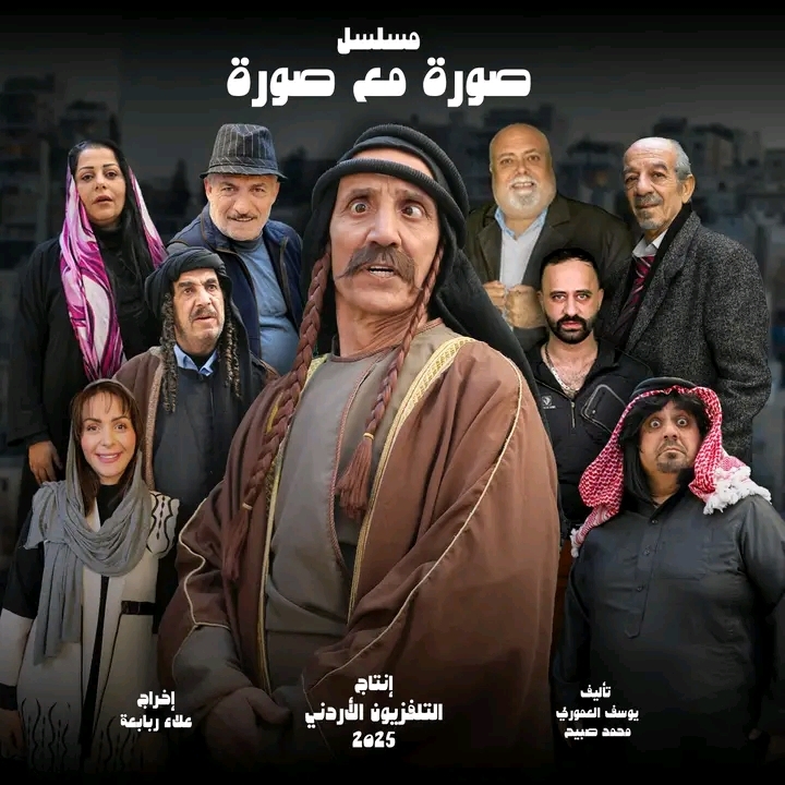 مسلسل صورة مع صورة الحلقة 7 السابعة