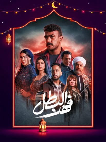 مسلسل فهد البطل الحلقة 27 السابعة والعشرون