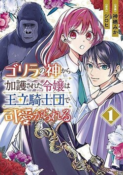 انمي The Gorilla God’s Go-To Girl الموسم 1 الحلقة 1