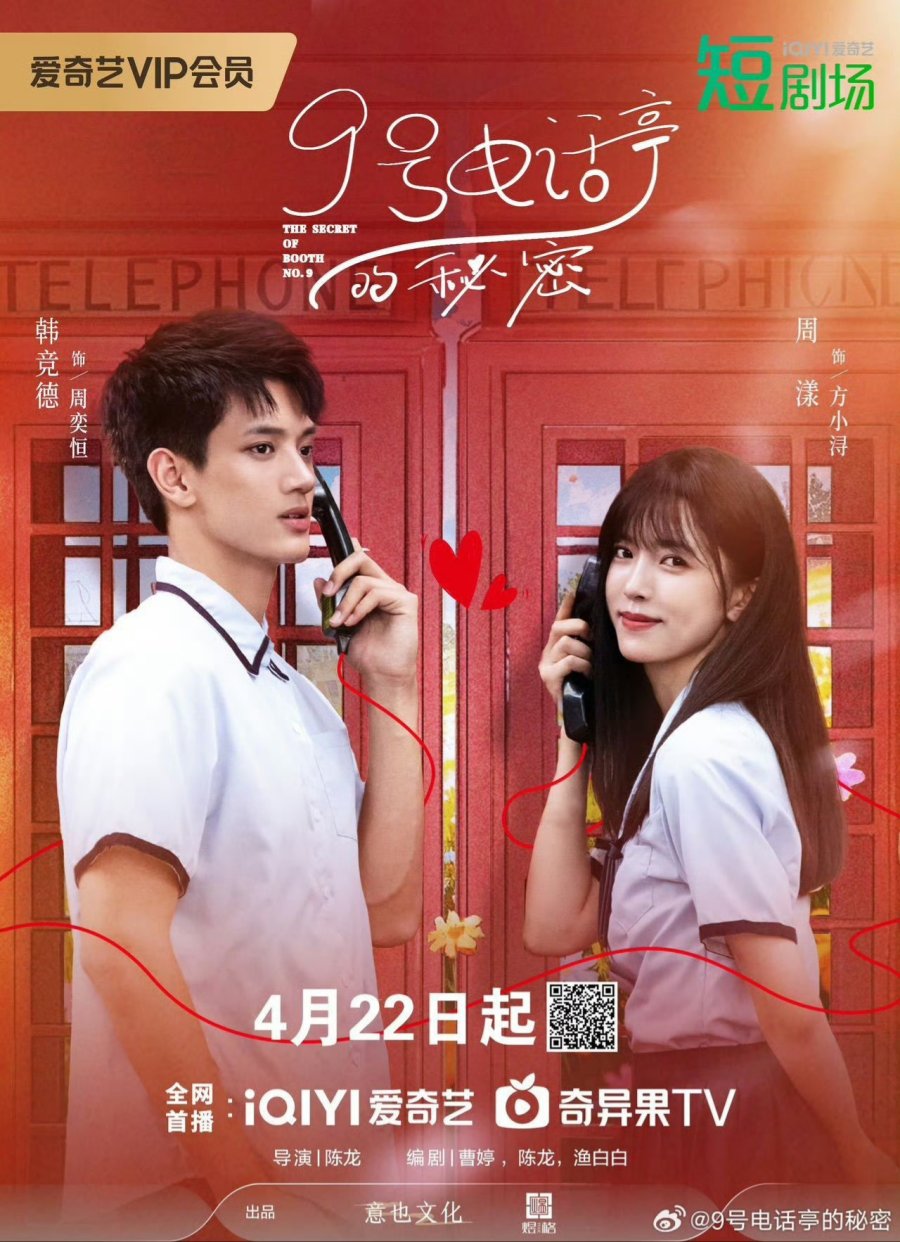 مسلسل سر الكشك رقم The Secret of Booth No. 9 الحلقة 1 مترجمة