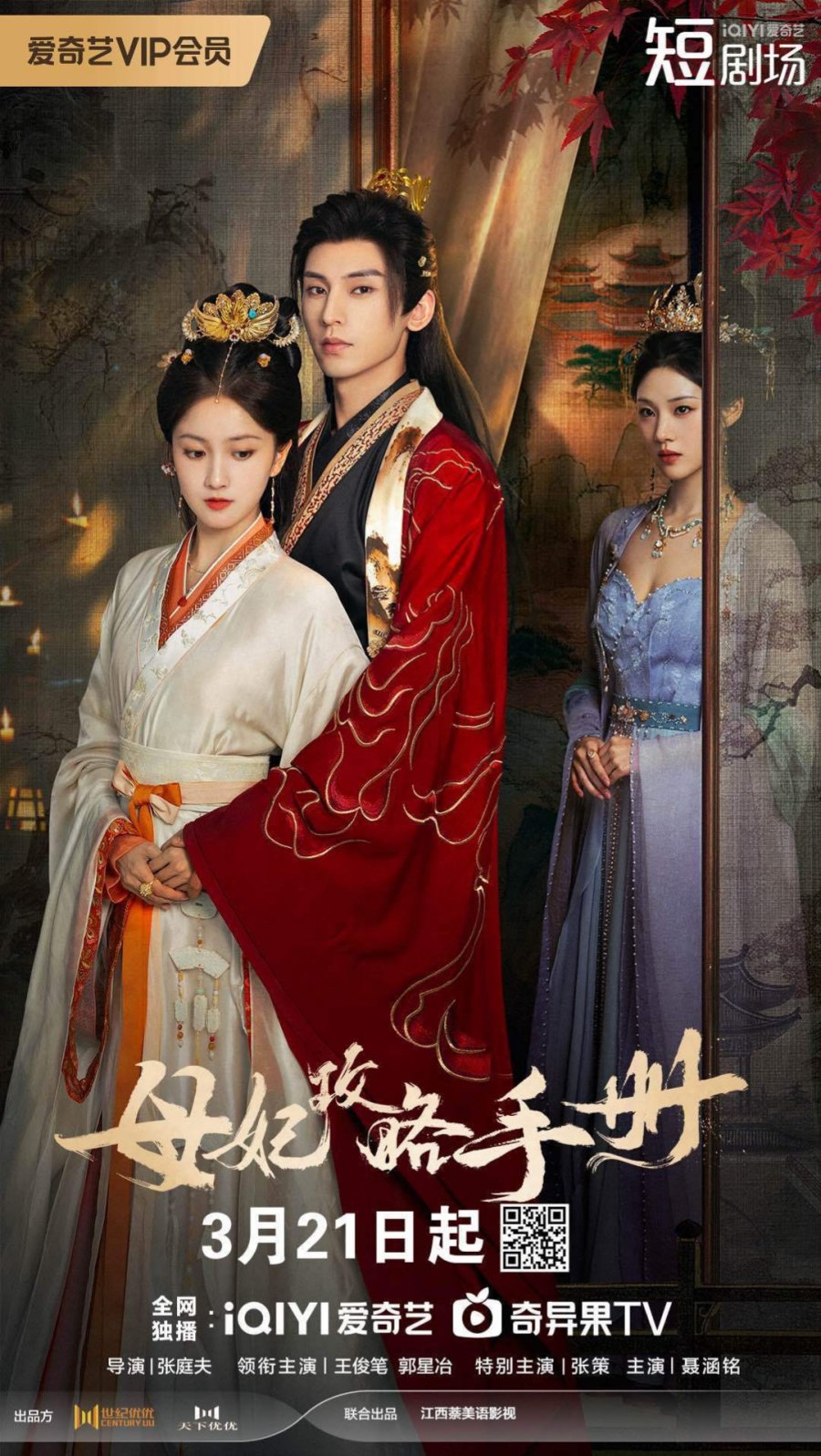 مسلسل Consort Strategy Manual الموسم 1 الحلقة 16