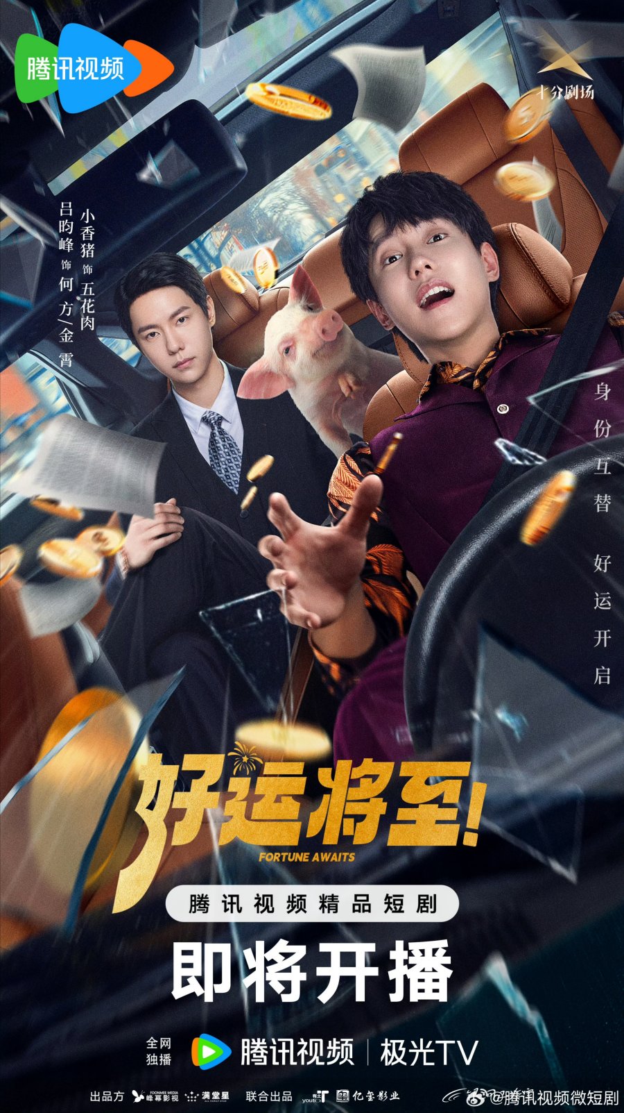 مسلسل Fortune Awaits الموسم 1 الحلقة 24