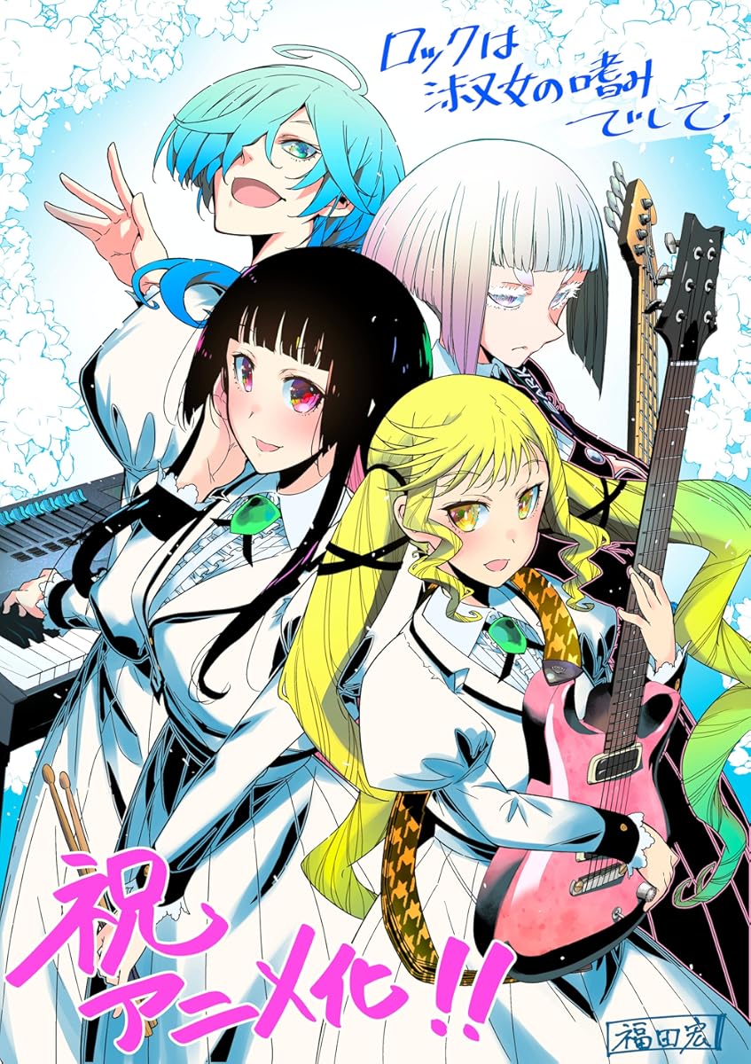 انمي Rock wa Lady no Tashinamideshite الموسم 1 الحلقة 1