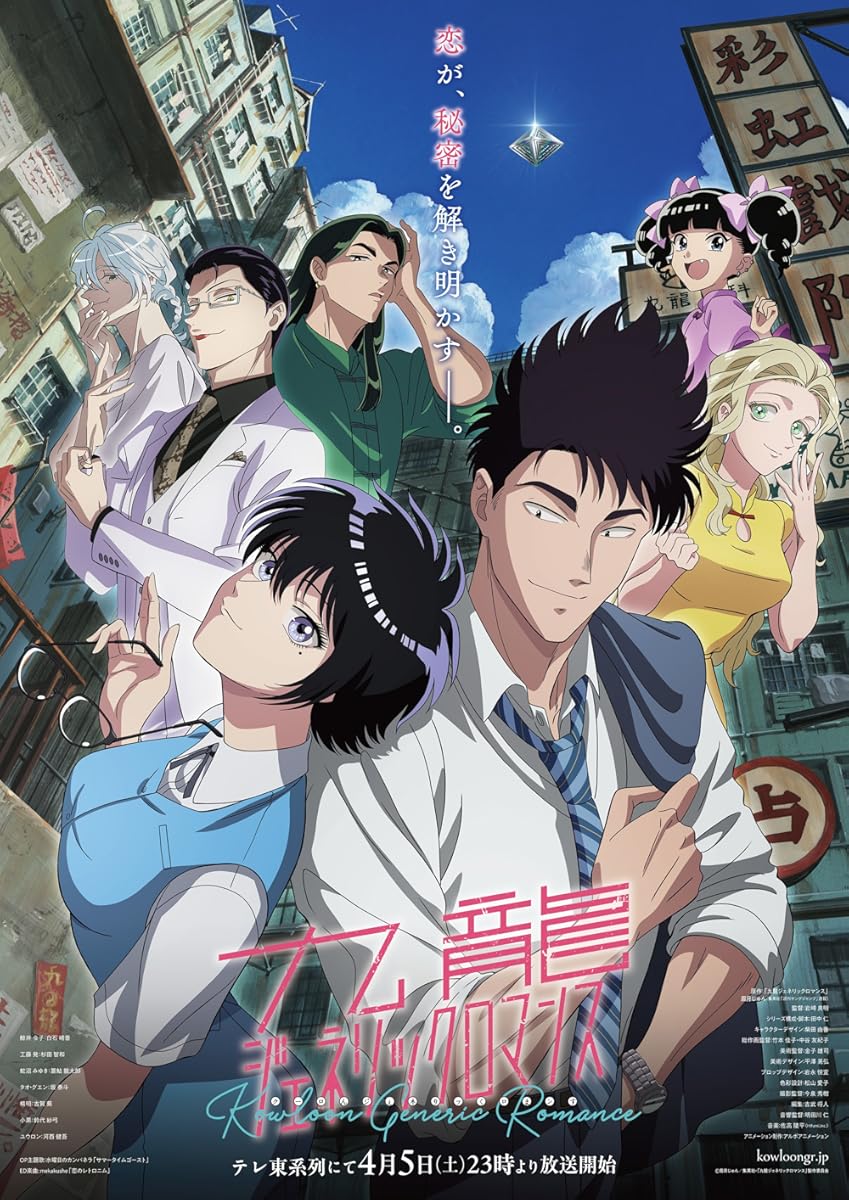 انمي Kowloon Generic Romance الموسم 1 الحلقة 2