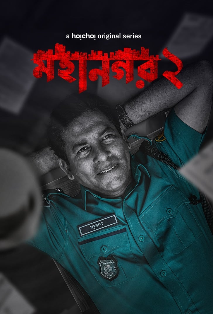 مسلسل Mohanagar 2023 الموسم 2 الحلقة 8