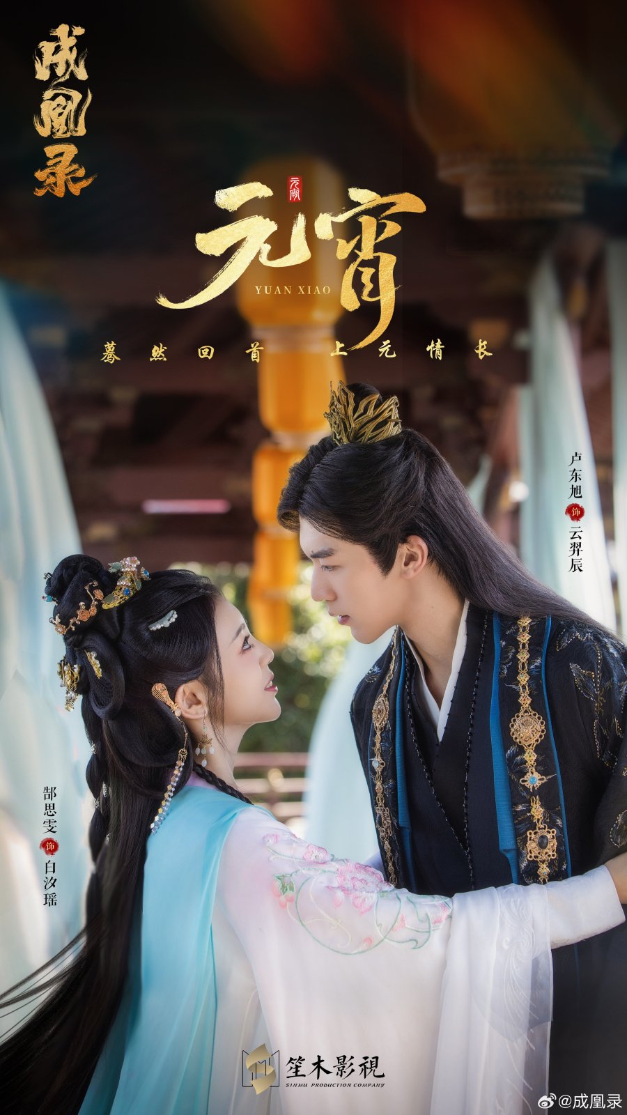 مسلسل Phoenix’s Gambit: Love or Crown الموسم 1 الحلقة 5