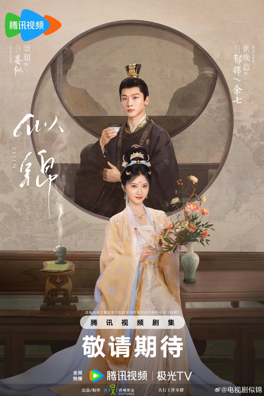 مسلسل Si Jin الموسم 1 الحلقة 23