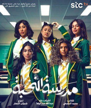 مسلسل مدرسة النخبة الحلقة 2