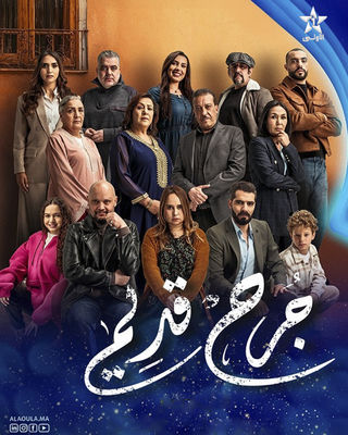مسلسل جرح قديم الحلقة 28