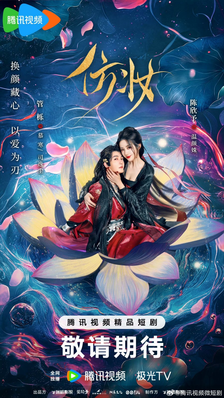 مسلسل Love behind the Mask الموسم 1 الحلقة 16