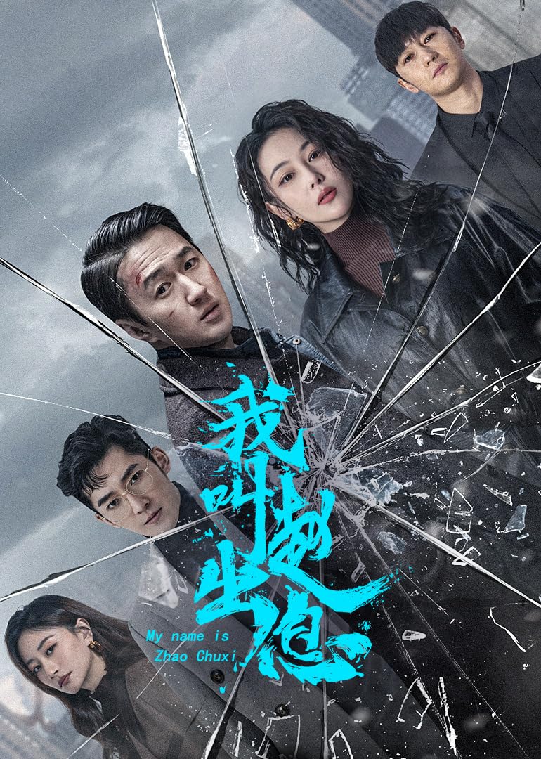 مسلسل My Name Is Zhao Chu Xi الموسم 1 الحلقة 8