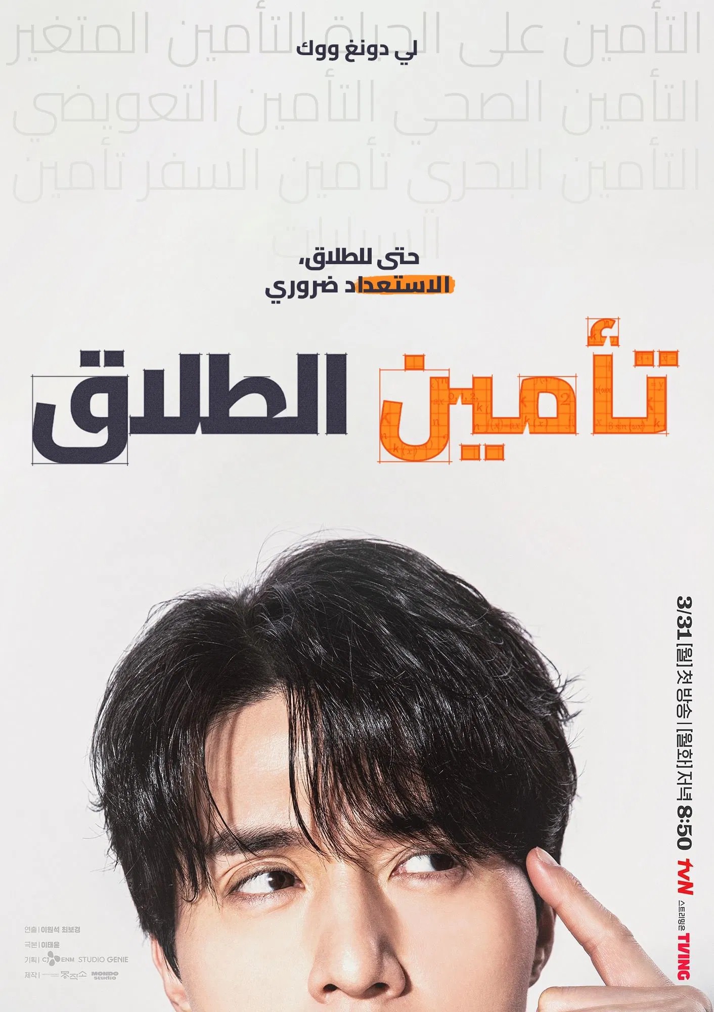 مسلسل The Divorce Insurance 2025 الموسم 1 الحلقة 7