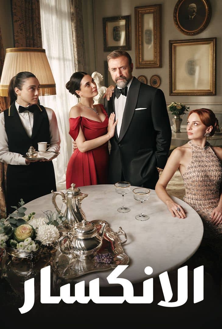 مسلسل الانكسار الموسم 1 الحلقة 7