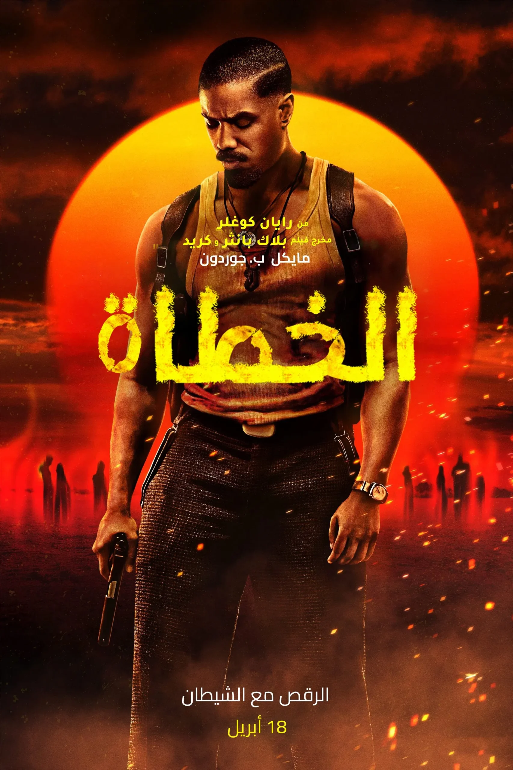 فيلم Sinners 2025 مدبلج
