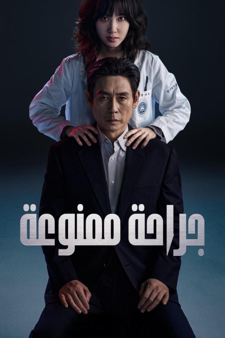 مسلسل Hyper Knife الموسم 1 الحلقة 5