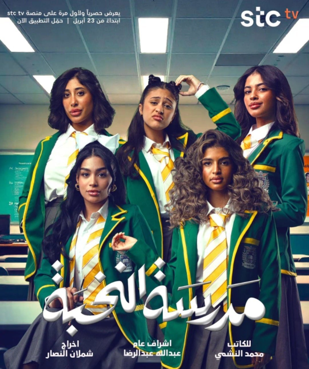 مسلسل مدرسة النخبة الحلقة 4 الرابعة