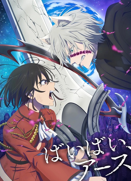 انمي Bye Bye Earth الموسم الثاني الحلقة 9 مترجمة