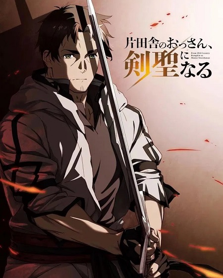 انمي Katainaka no Ossan Kensei ni Naru الحلقة 3 مترجمة