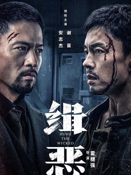 فيلم Hunt the Wicked 2024 مترجم
