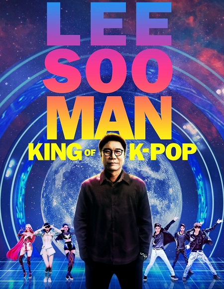 فيلم Lee Soo Man King of KPop 2025 مترجم