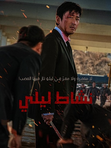 فيلم Nocturnal 2025 مترجم