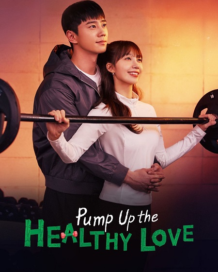 مسلسل تعزيز الحب الصحي Pump Up the Healthy Love 2025 مترجم كامل