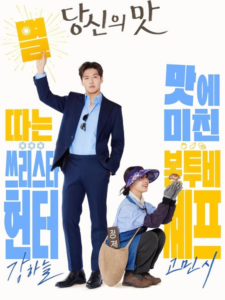 مسلسل بذوقك الرفيع Tastefully Yours 2025 مترجم كامل