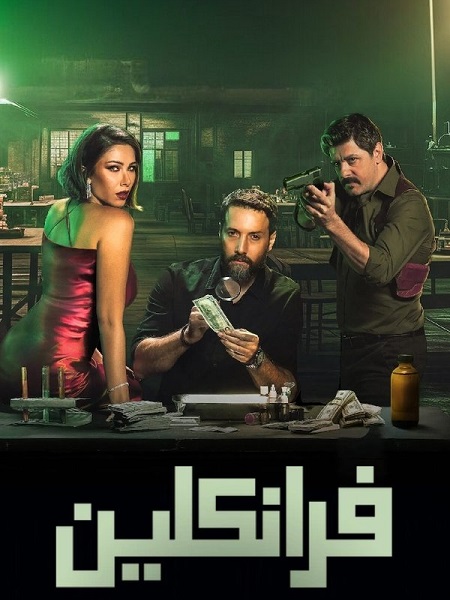 مسلسل فرانكلين الحلقة 3