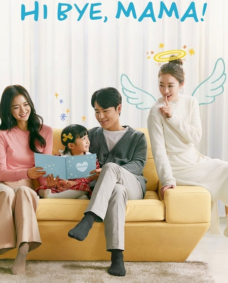 مسلسل مرحبا وداعا ماما Hi Bye Mama الحلقة 12 مترجمة