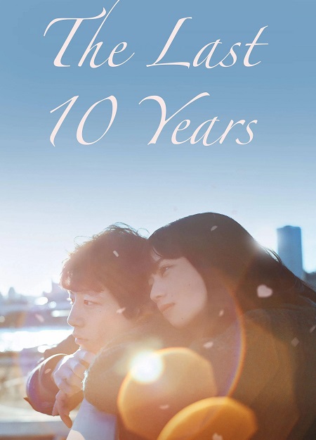 فيلم The Last 10 Years 2022 مترجم