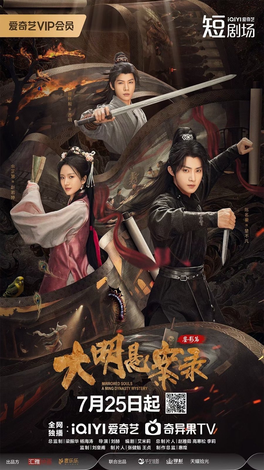 مسلسل ارواح معكوسة: لغز من سلالة مينغ Mirrored Souls: A Ming Dynasty Mystery الحلقة 27 والاخيرة مترجمة