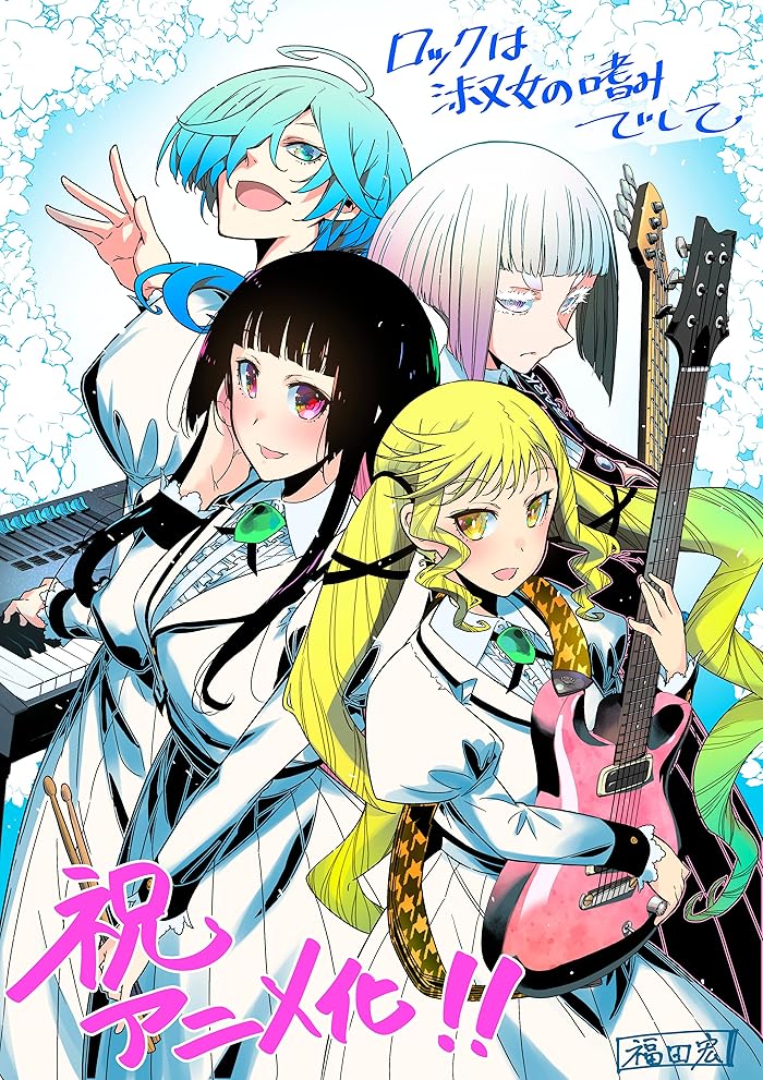 انمي Rock wa Lady no Tashinami deshite الحلقة 12 مترجمة