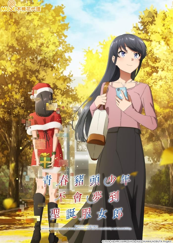 انمي Seishun Buta Yarou wa Santa Claus no Yume wo Minai الحلقة 4 مترجمة
