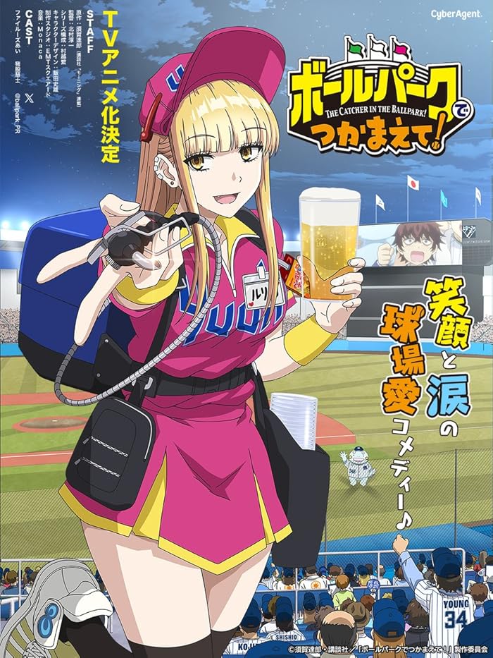 انمي Ballpark de Tsukamaete الحلقة 2 مترجمة