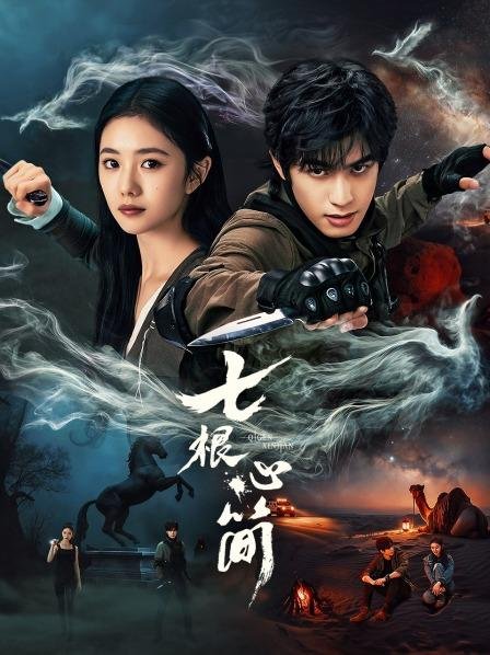 مسلسل الاثار السبع المشؤومة The Seven Relics of Ill Omen الحلقة 31 مترجمة