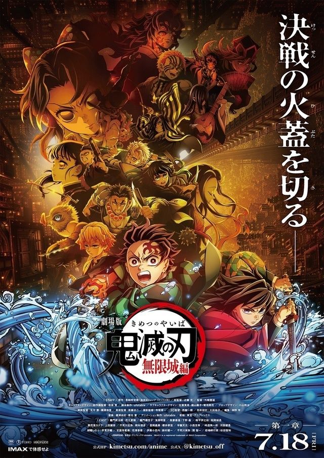 انمي فيلم Kimetsu no Yaiba Movie: Mugen Jou-hen 2025 مترجم اون لاين