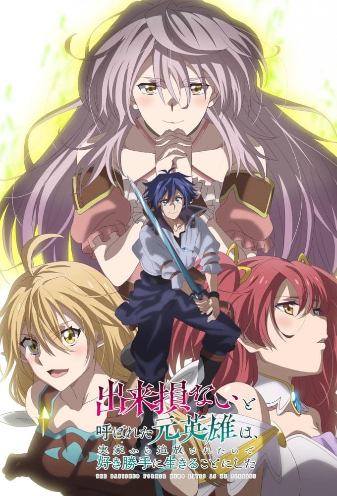 انمي Dekisokonai to Yobareta الحلقة 12 والاخيرة مترجمة